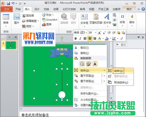 如何利用PowerPoint模板制作小球摆动效果