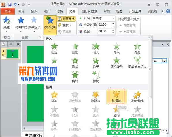 如何利用PowerPoint模板制作小球摆动效果