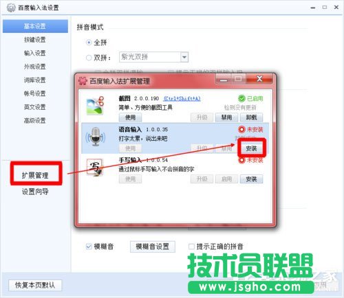 电脑语音输入方法 Win7百度输入法语音输入教程