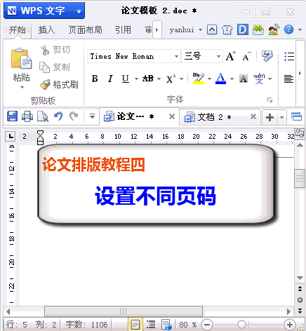 WPS论文排版GIF教程实战全解（真的很有用！）_16113891