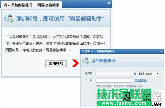 网易邮箱助手使用教程全攻破