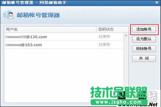 网易邮箱助手使用教程全攻破