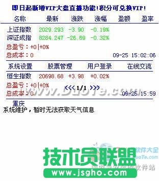 桌面股票帮你实时了解最新股票行情 三联教程