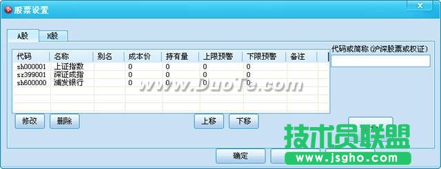 桌面股票帮你实时了解最新股票行情