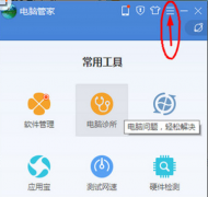 如何关闭腾讯电脑管家的微软自动更新
