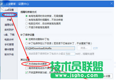 腾讯管家微软自动更新关闭教程