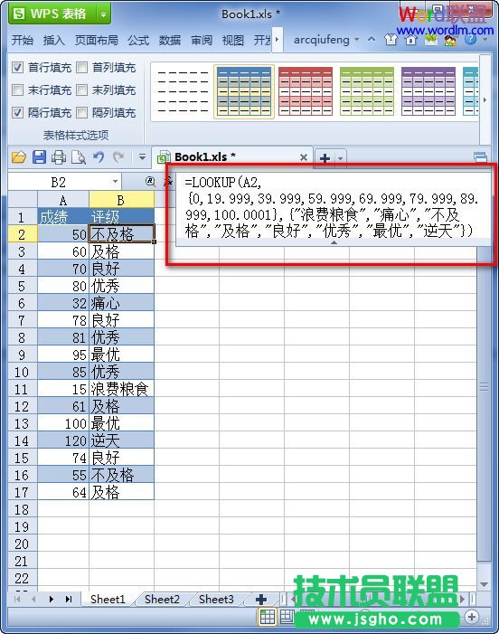 WPS表格使用区间进行多条件判断 三联