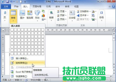 word2010如何绘制表格教程
