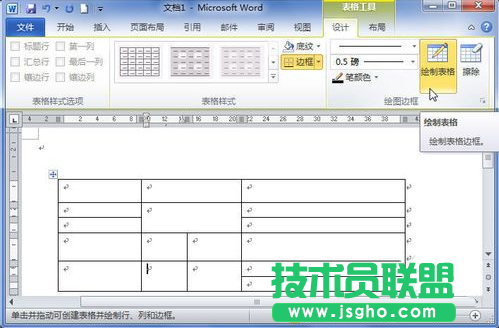 word2010绘制表格教程