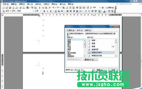 如何使用word的发送邮件功能
