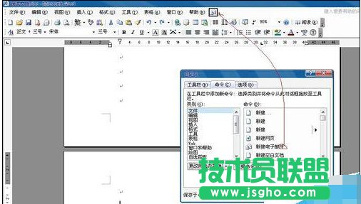 如何使用word的发送邮件功能