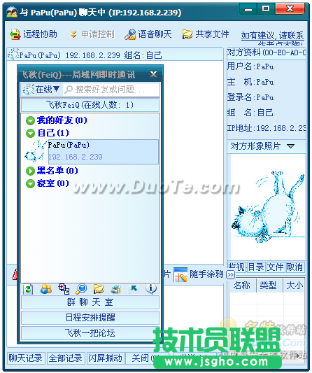 飞秋(FeiQ)详细说明及介绍 三联教程