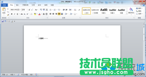 win10系统下office 2010 word没有菜单栏的解决步骤5
