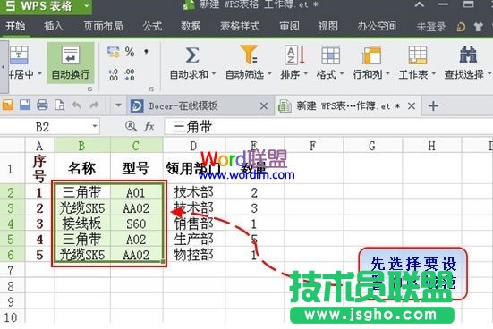 利用条件公式找出WPS表格2013中的双重重复项 三联