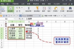利用条件公式找出WPS表格2013中的双重重复项