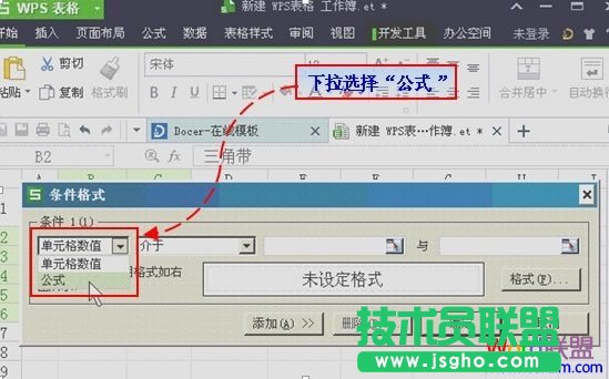 利用条件公式找出WPS表格2013中的双重重复项