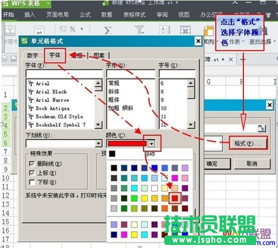 利用条件公式找出WPS表格2013中的双重重复项