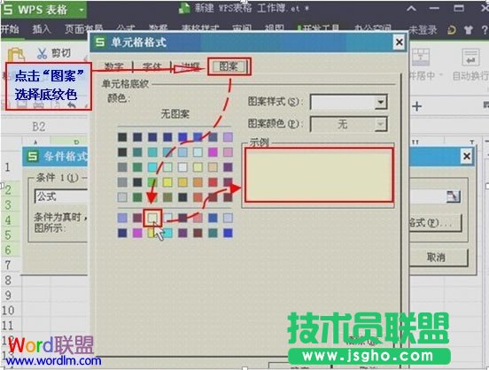 利用条件公式找出WPS表格2013中的双重重复项