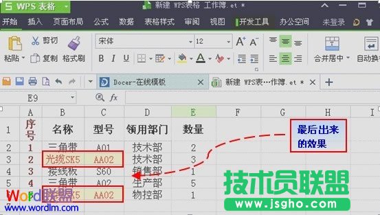 利用条件公式找出WPS表格2013中的双重重复项