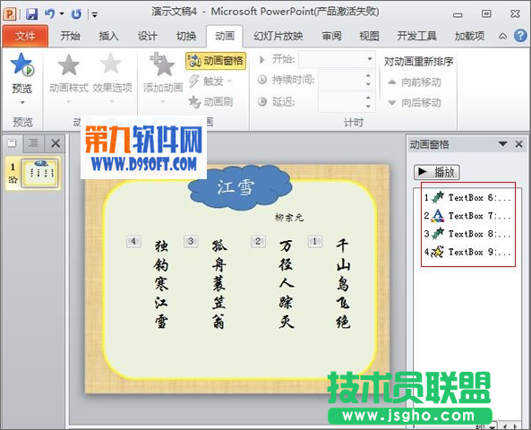 PowerPoint制作唐诗朗诵课件