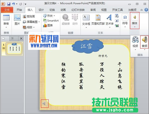 PowerPoint制作唐诗朗诵课件