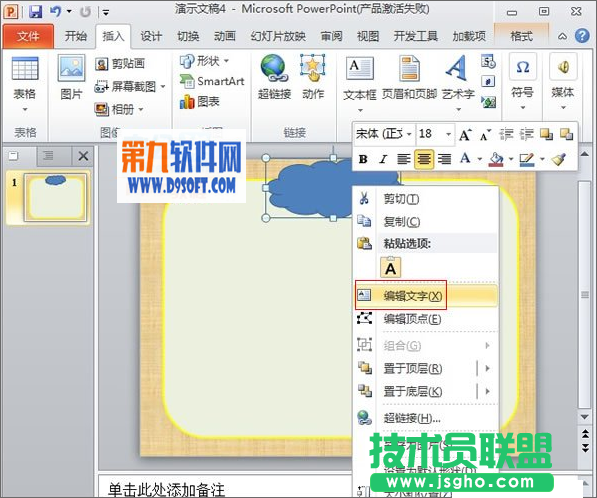 PowerPoint制作唐诗朗诵课件