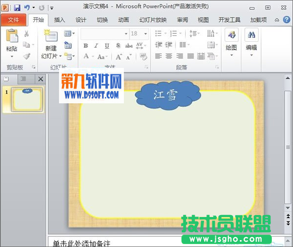 PowerPoint制作唐诗朗诵课件