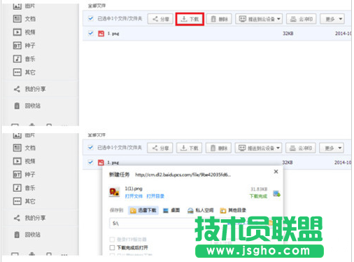 迅雷下载百度网盘教程