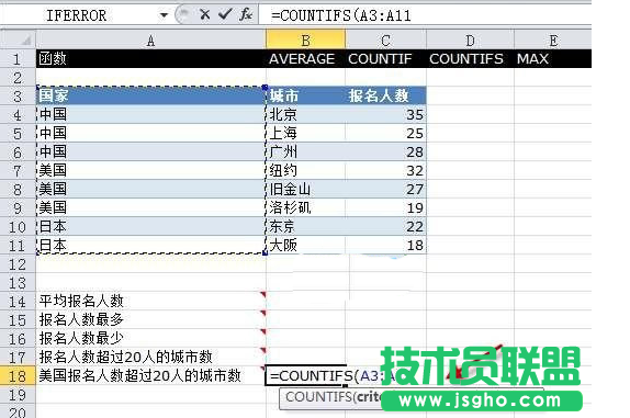 countifs函数如何使用
