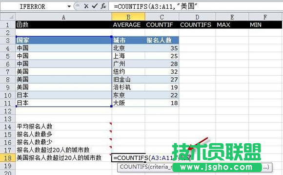 excel中countifs函数运用