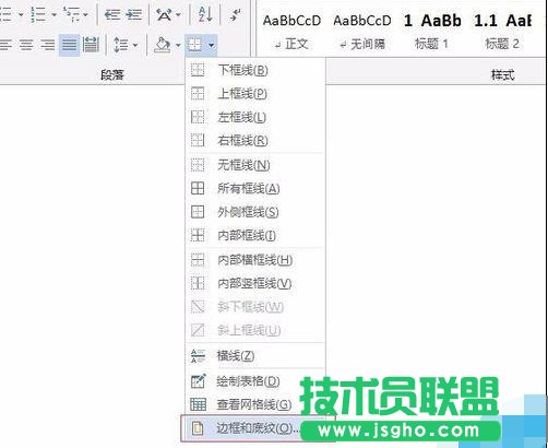 word中去掉页眉页脚顶端底端横线的方法