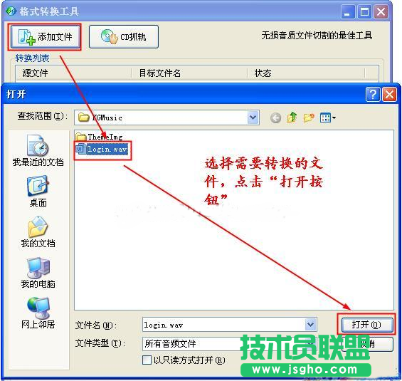 酷狗如何转换音乐格式