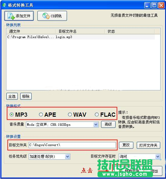 酷狗转换音乐格式教程
