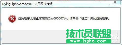 Win7应用程序无法正常启动0x000007b怎么办？ 三联
