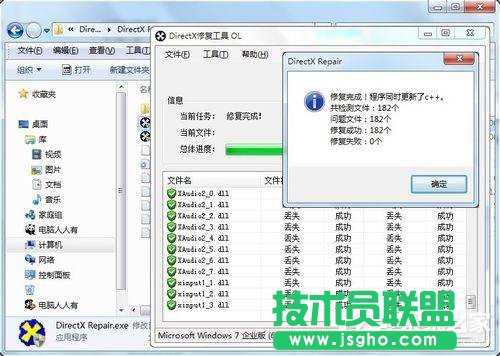 Win7应用程序无法正常启动0x000007b怎么办？