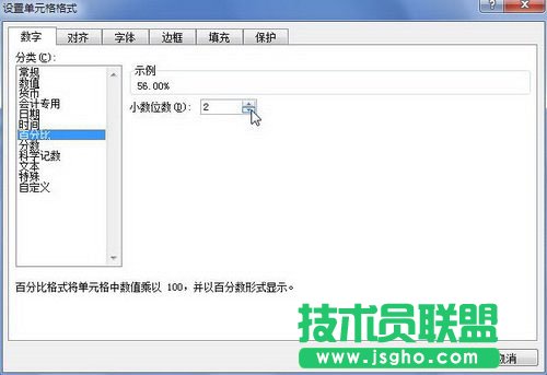 Excel2010中设置百分比数字格式