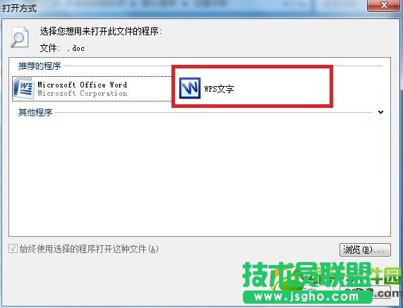 wps安装后文件的默认打开方式还是office解决方法4
