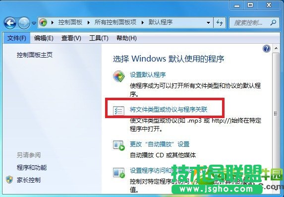 wps安装后文件的默认打开方式还是office解决方法2