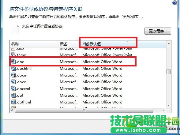 wps安装后文件的默认打开方式还是office解决方法3