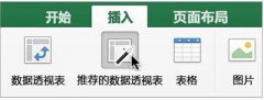 Excel 2016 for Mac创建数据透视表的方法