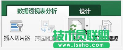 刷新数据透视表