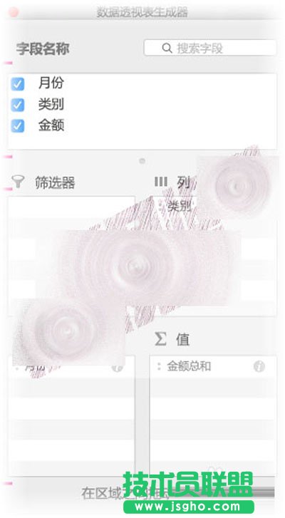 数据透视表