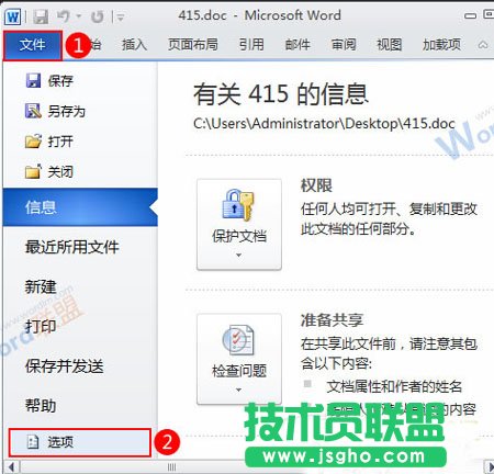 Word2010设置自动保存文档