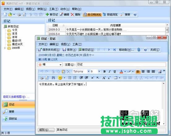 效能日记本软件介绍及使用教程 三联教程