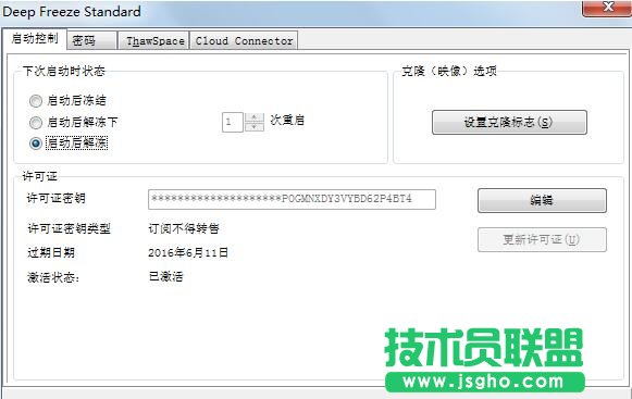 冰点还原精灵怎么解冻