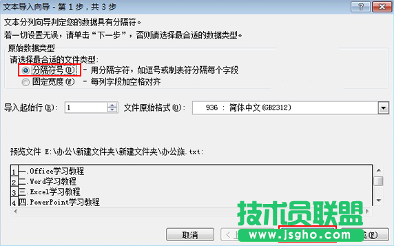 Excel2010工作表中导入txt文件