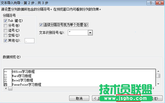 Excel工作表中如何导入txt文件教程