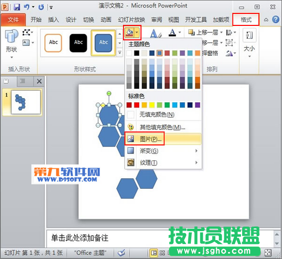 如何在PowerPoint中设计多图拼图排版