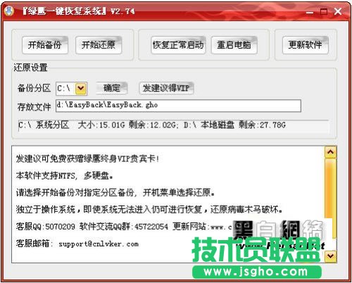 绿鹰一键还原工具怎么用与使用教程