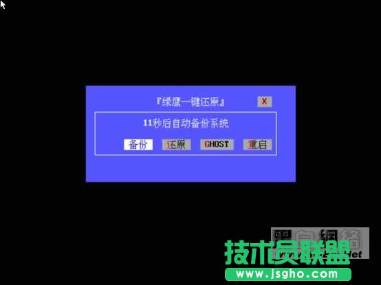 绿鹰一键还原工具怎么用与使用教程